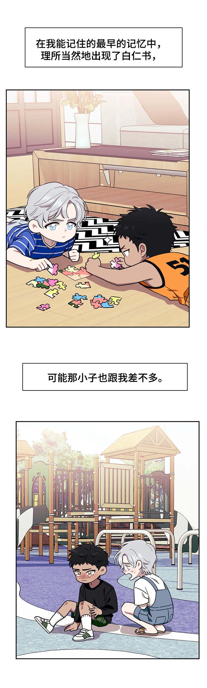 发小亲家 - 第5话 - 第4张图