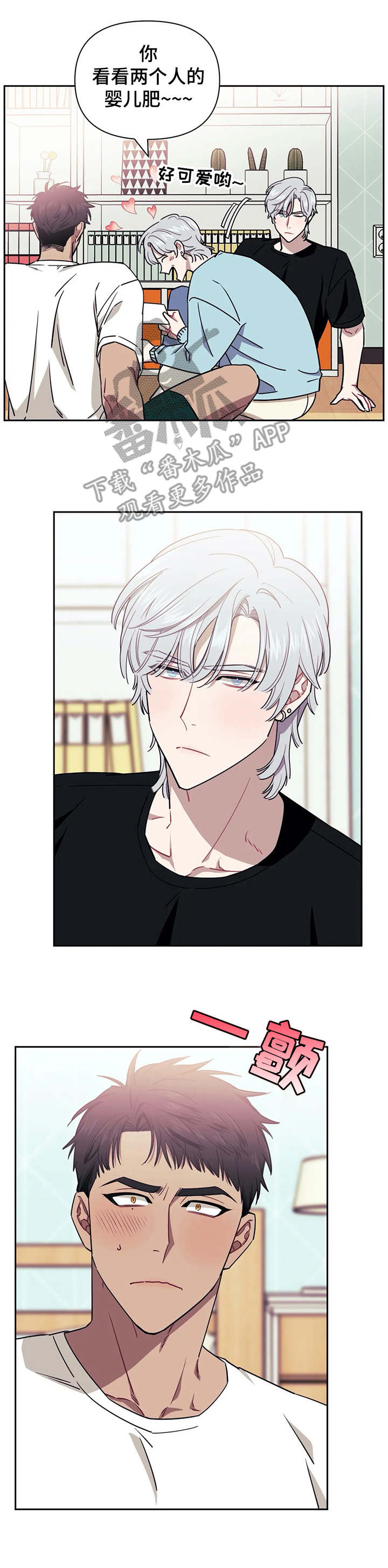 发小亲家 - 第4话 - 第3张图