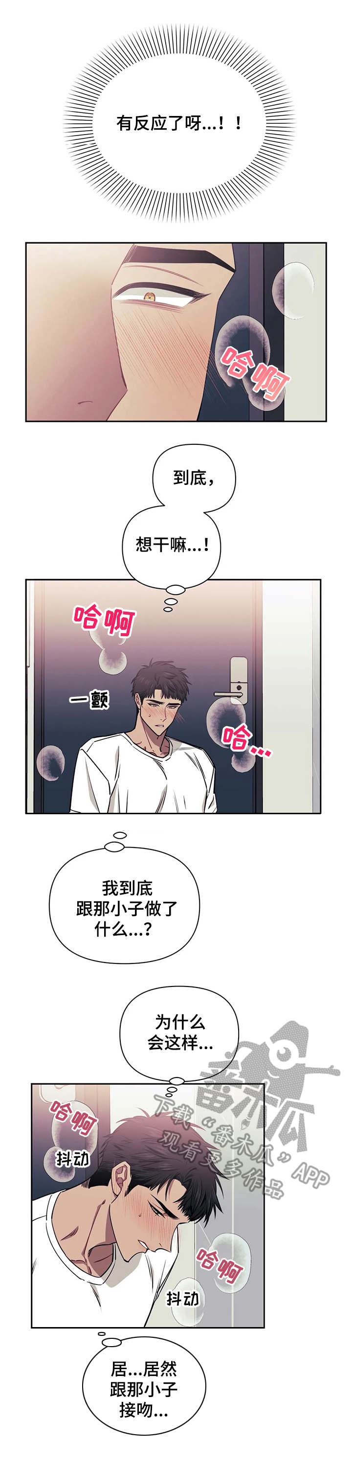 发小亲家 - 第4话 - 第8张图