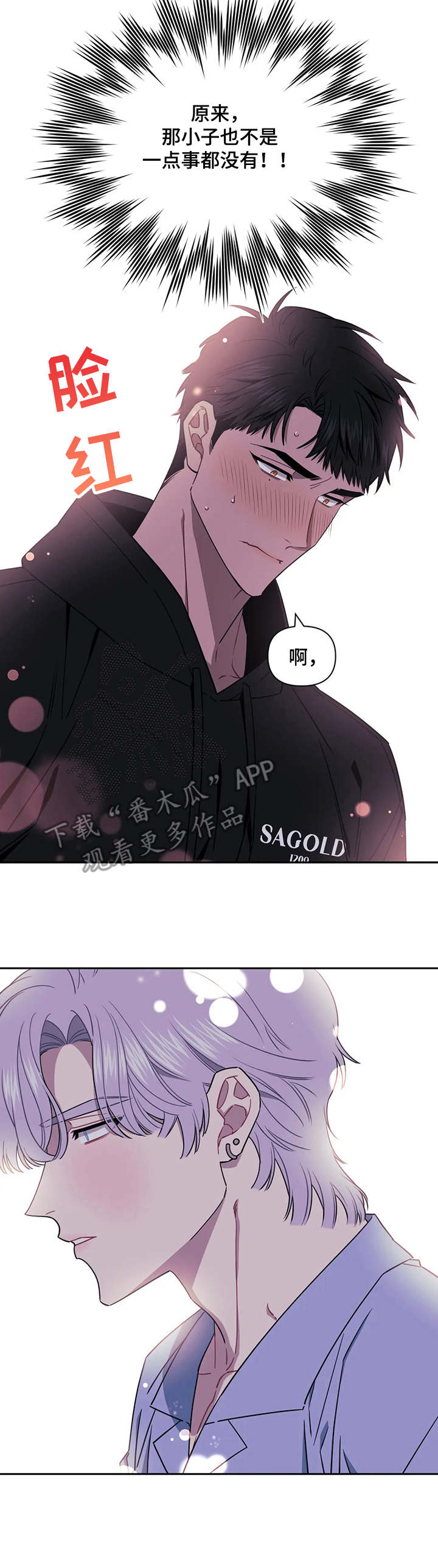 发小亲家 - 第9话 - 第10张图