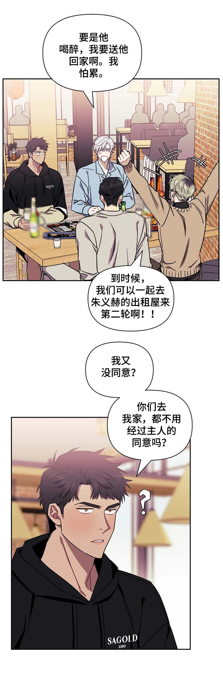 发小亲家 - 第7话 - 第12张图