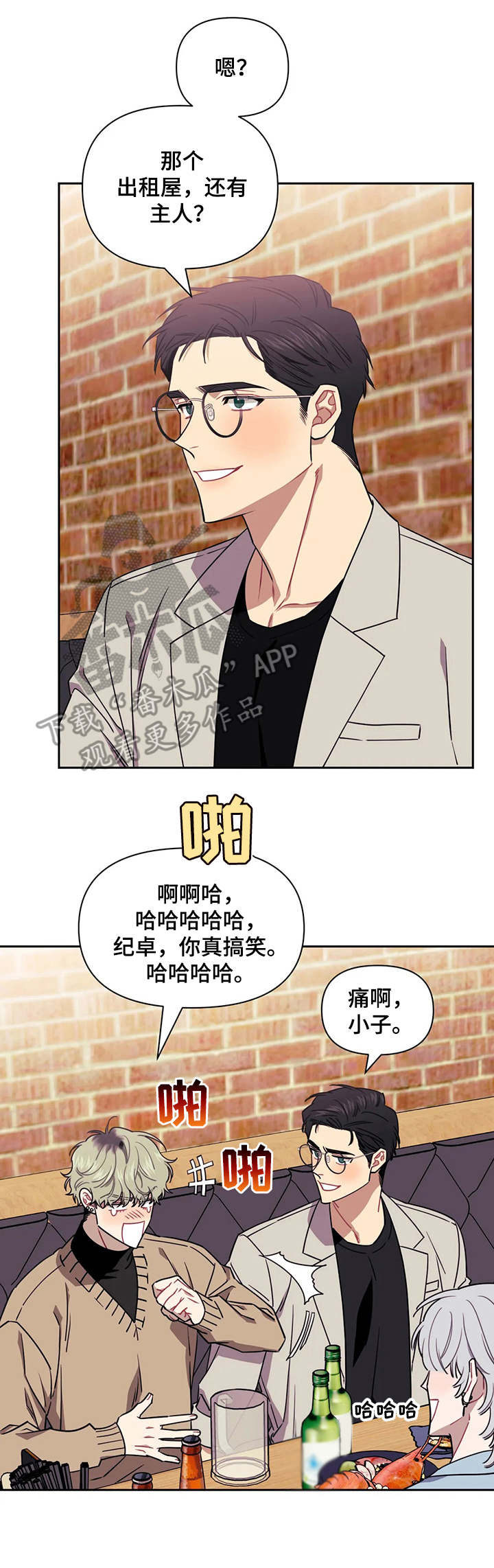 发小亲家 - 第7话 - 第13张图