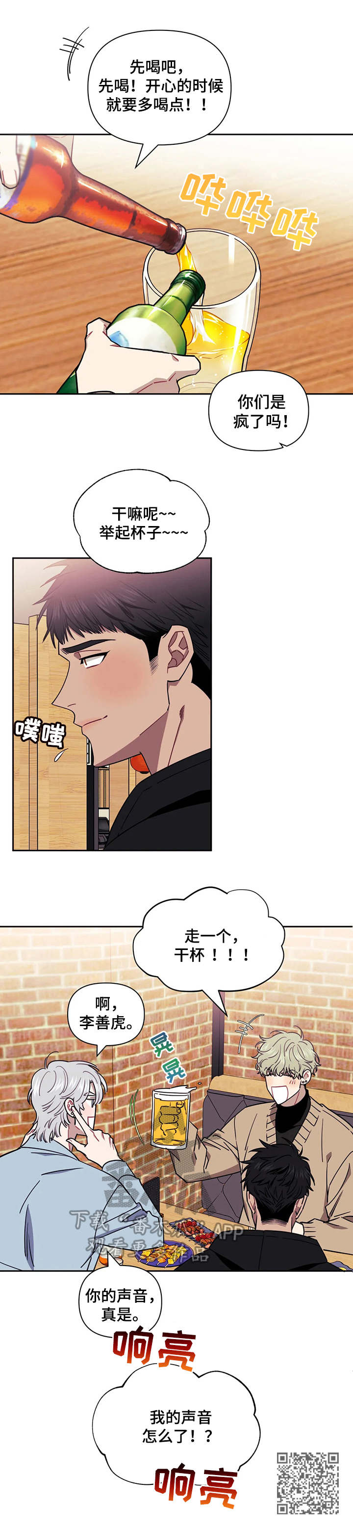 发小亲家 - 第7话 - 第14张图