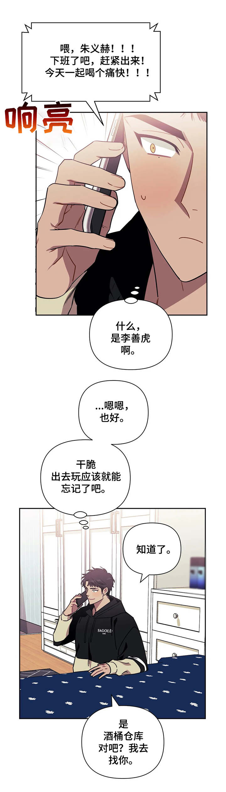 发小亲家 - 第7话 - 第2张图