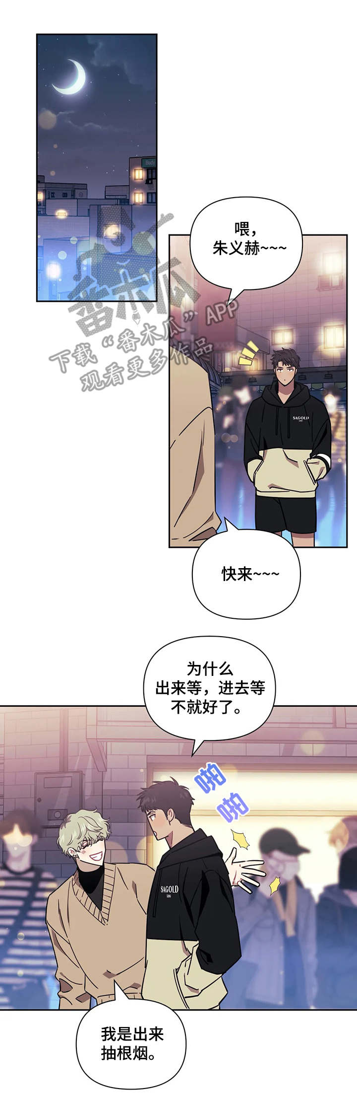 发小亲家 - 第7话 - 第3张图