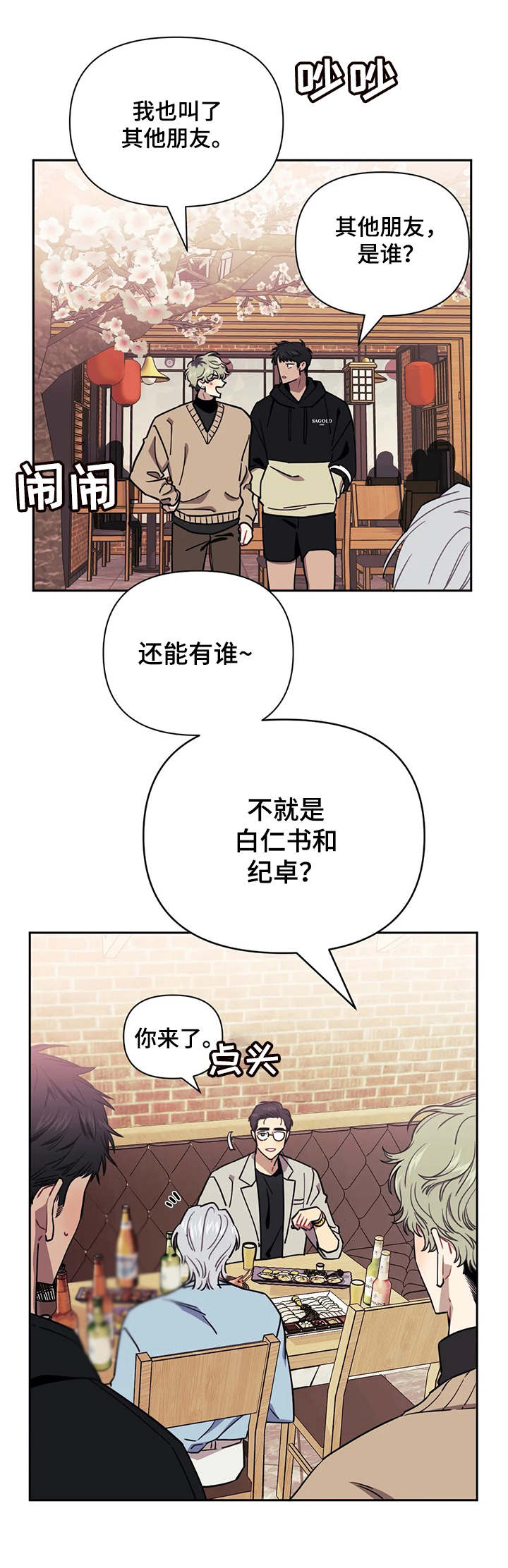 发小亲家 - 第7话 - 第4张图