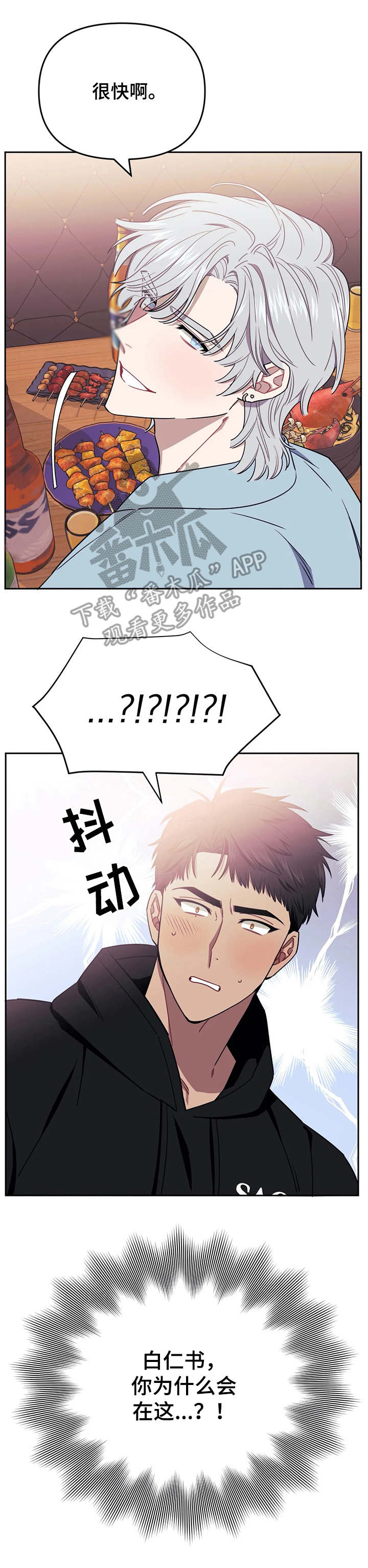 发小亲家 - 第7话 - 第5张图