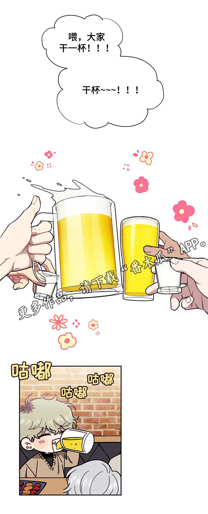 发小亲家 - 第7话 - 第6张图