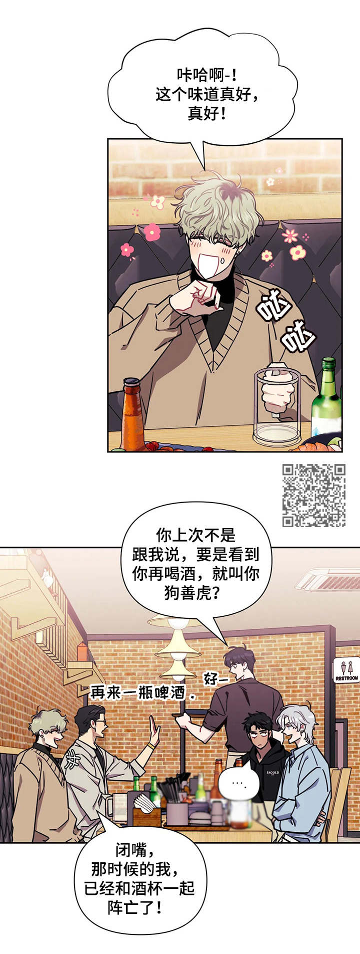 发小亲家 - 第7话 - 第7张图