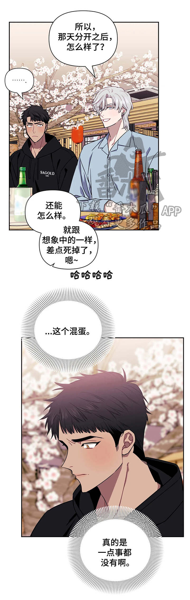 发小亲家 - 第7话 - 第8张图