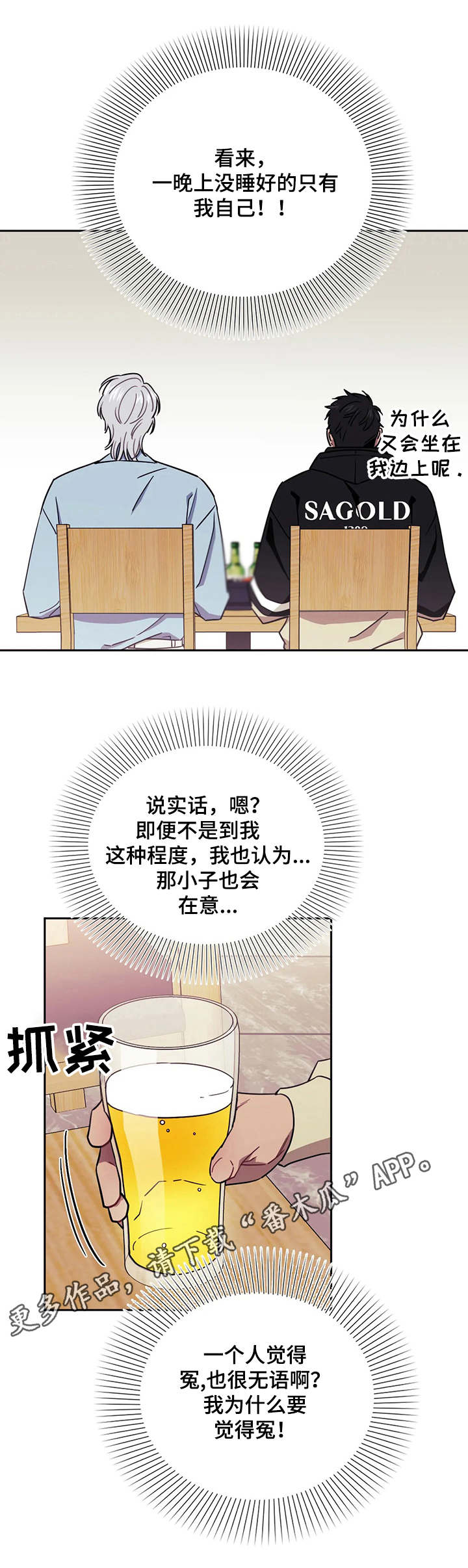 发小亲家 - 第7话 - 第9张图