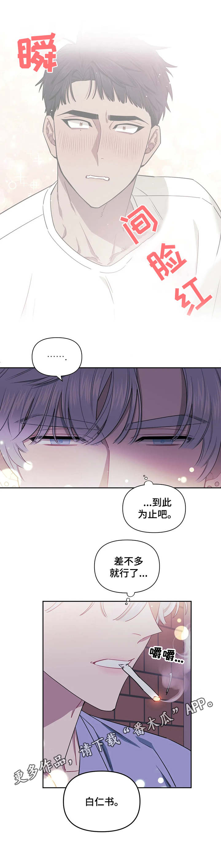 发小亲家 - 第8话 - 第10张图