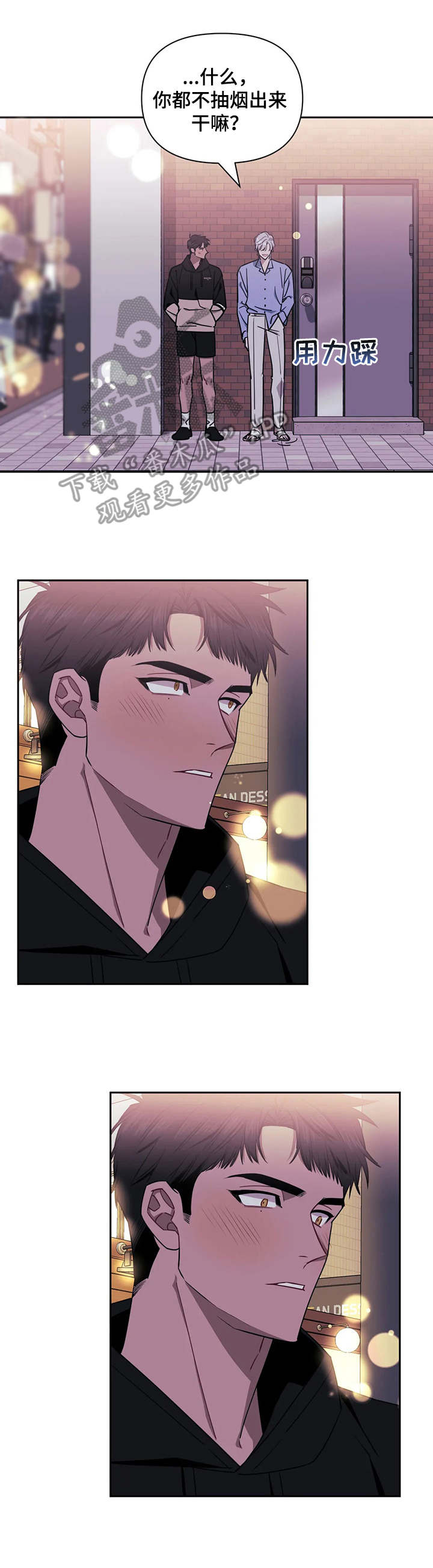 发小亲家 - 第8话 - 第12张图