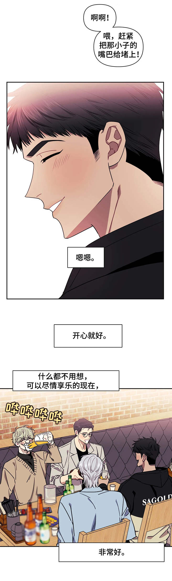 发小亲家 - 第8话 - 第1张图