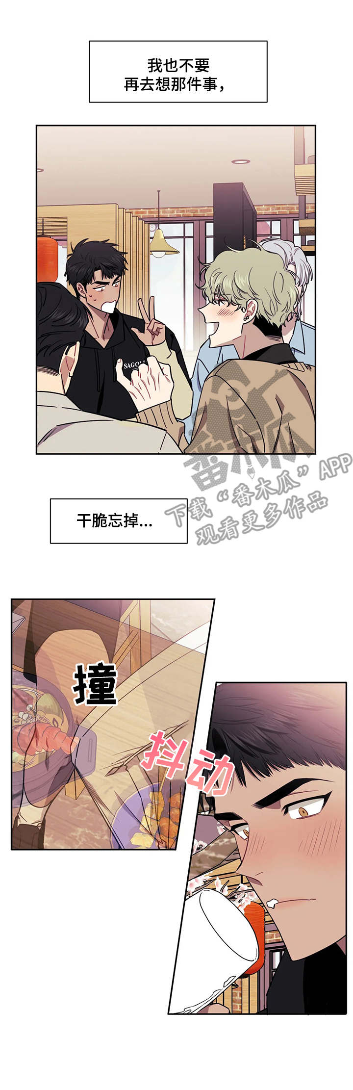 发小亲家 - 第8话 - 第2张图