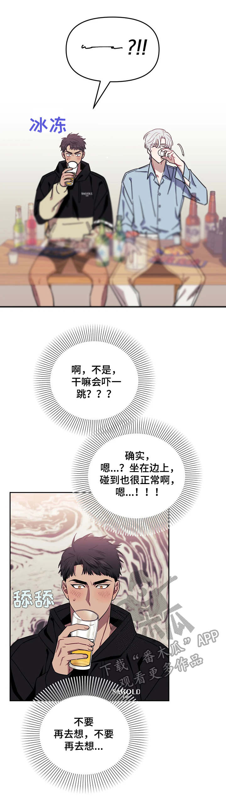 发小亲家 - 第8话 - 第3张图