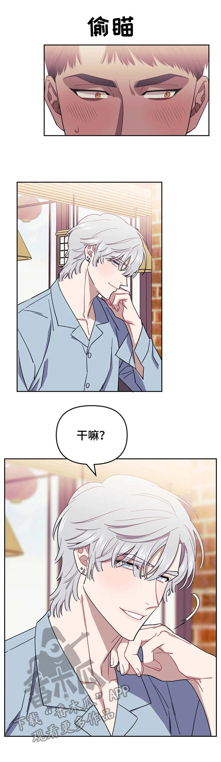 发小亲家 - 第8话 - 第4张图