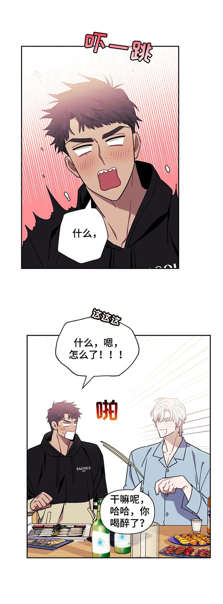 发小亲家 - 第8话 - 第5张图