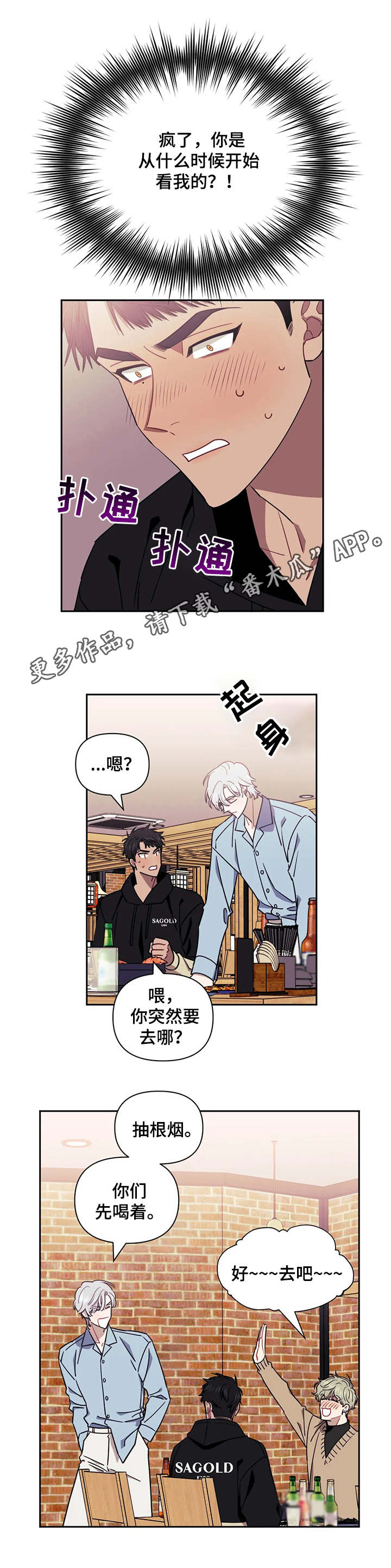 发小亲家 - 第8话 - 第6张图