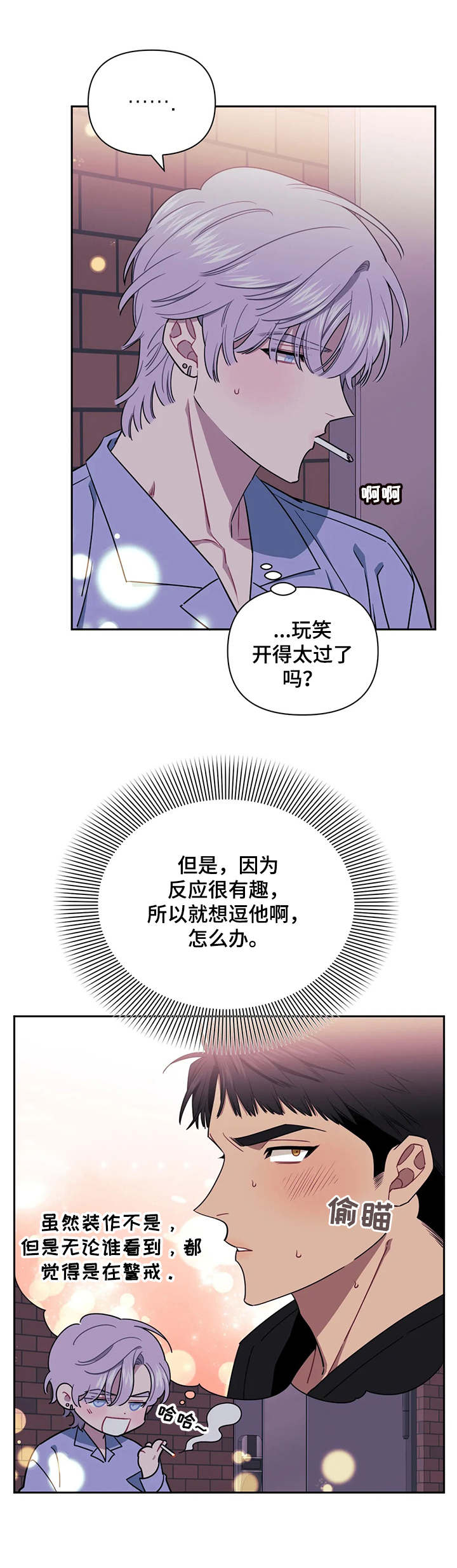 发小亲家 - 第8话 - 第8张图