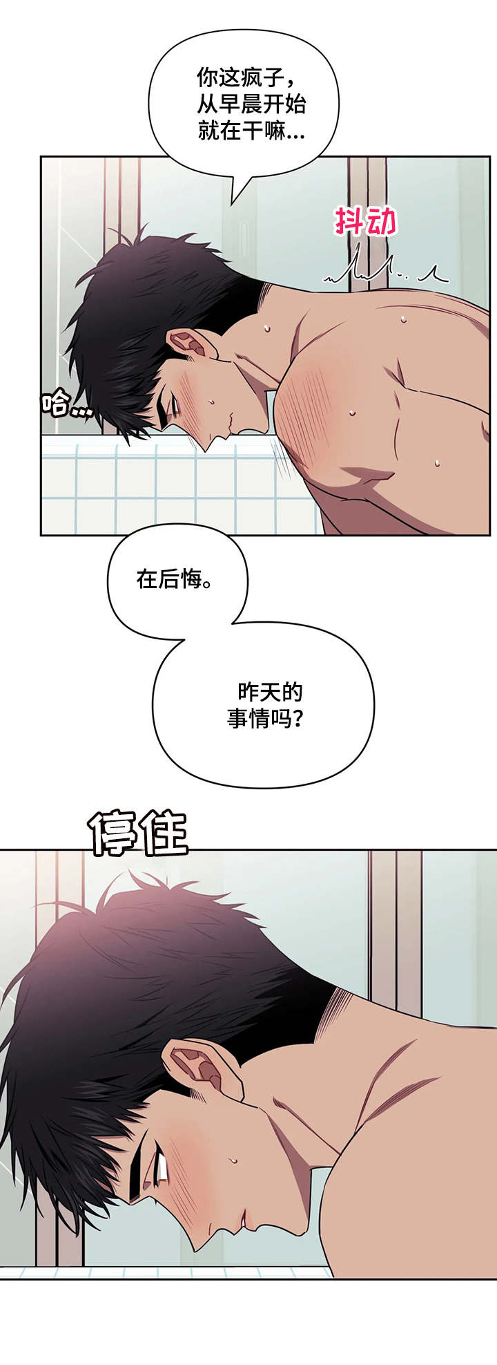 发小亲家 - 第12话 - 第3张图