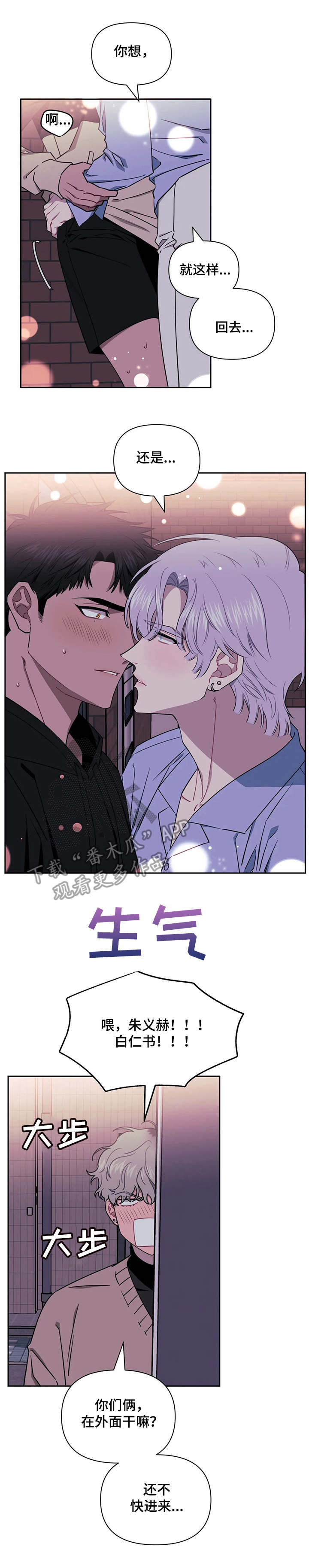 发小亲家 - 第10话 - 第2张图