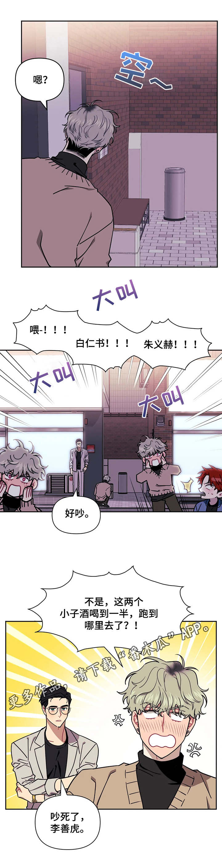 发小亲家 - 第10话 - 第3张图