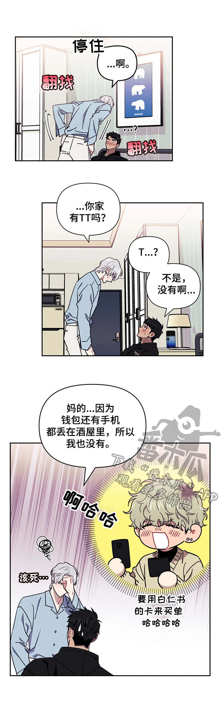 发小亲家 - 第10话 - 第9张图