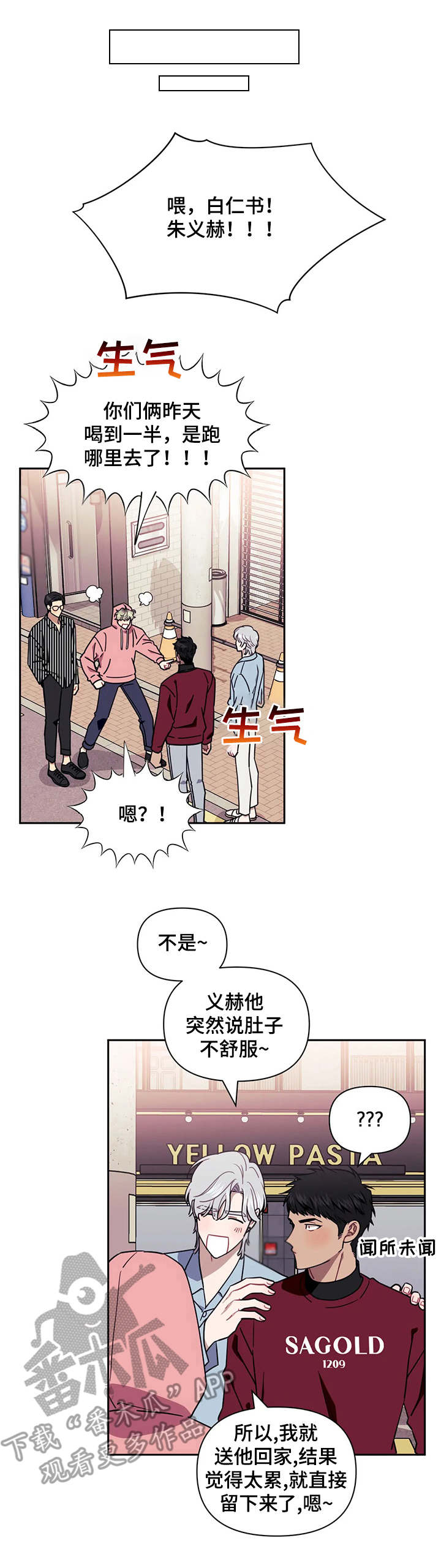 发小亲家 - 第13话 - 第7张图