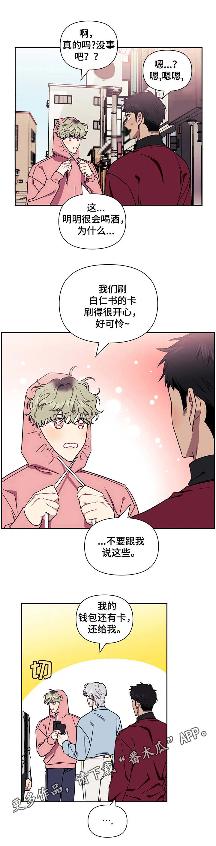 发小亲家 - 第13话 - 第8张图