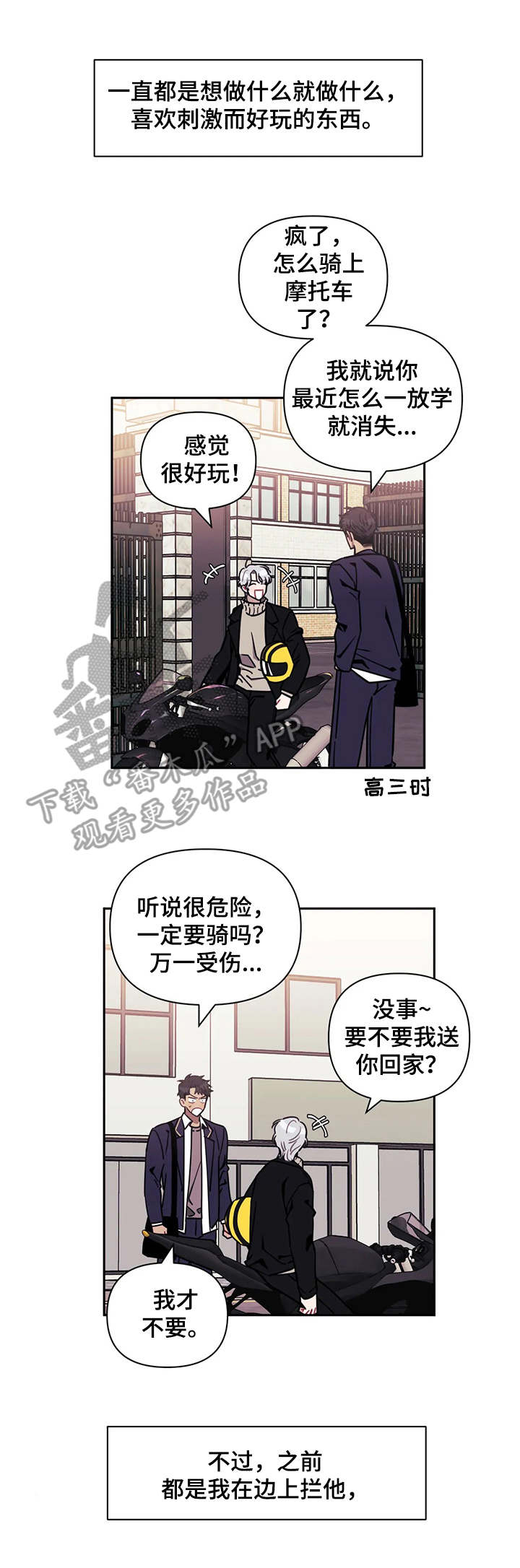 发小亲家 - 第16话 - 第2张图