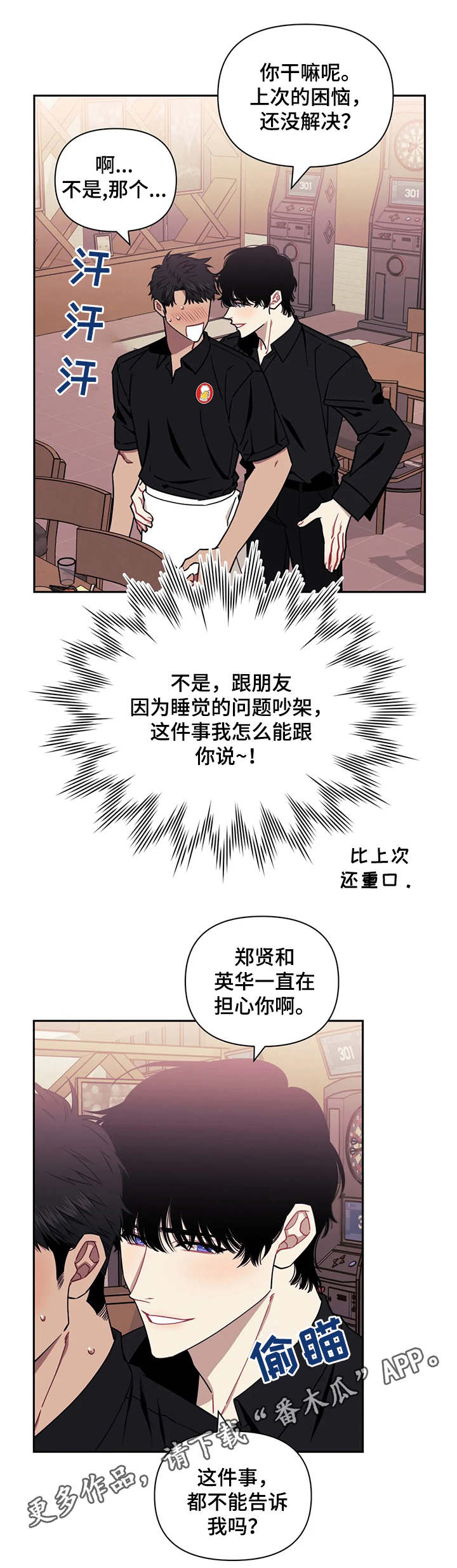 发小亲家 - 第16话 - 第6张图