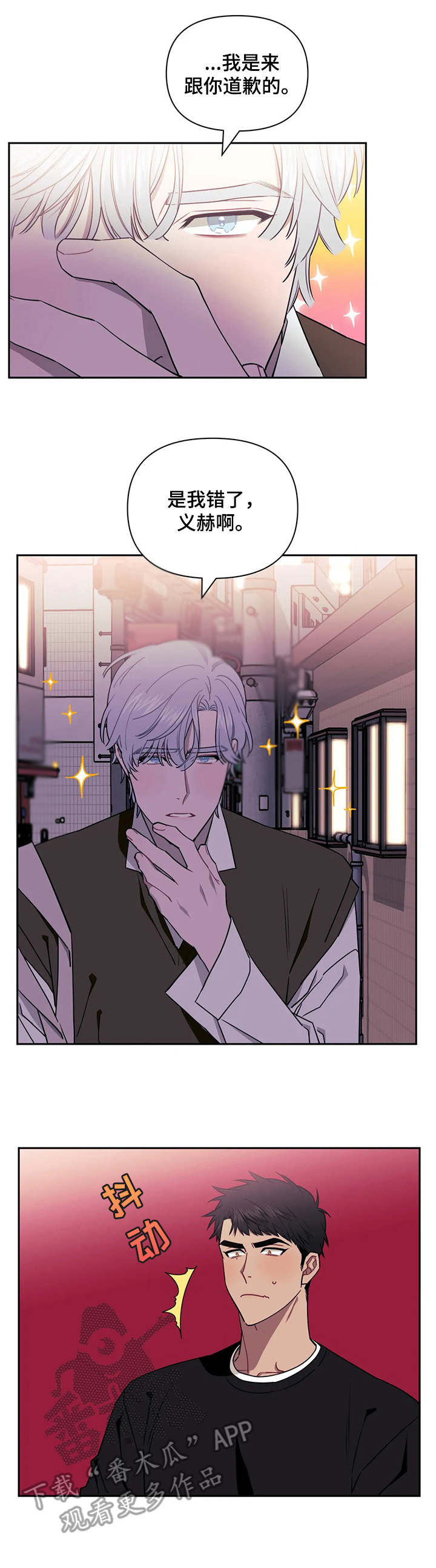 发小亲家 - 第17话 - 第4张图