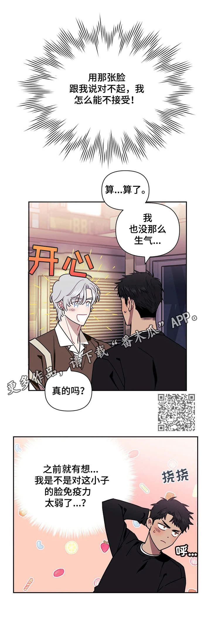 发小亲家 - 第17话 - 第6张图