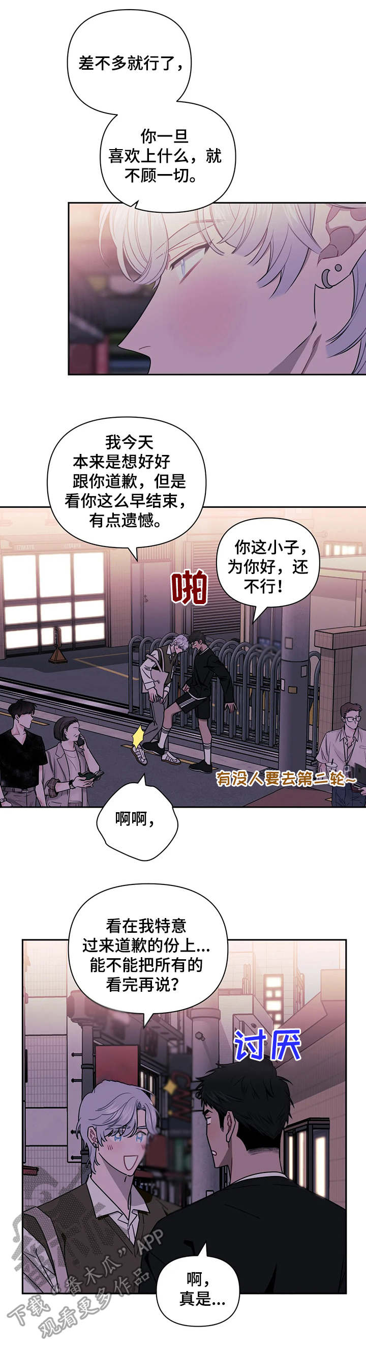 发小亲家 - 第17话 - 第8张图