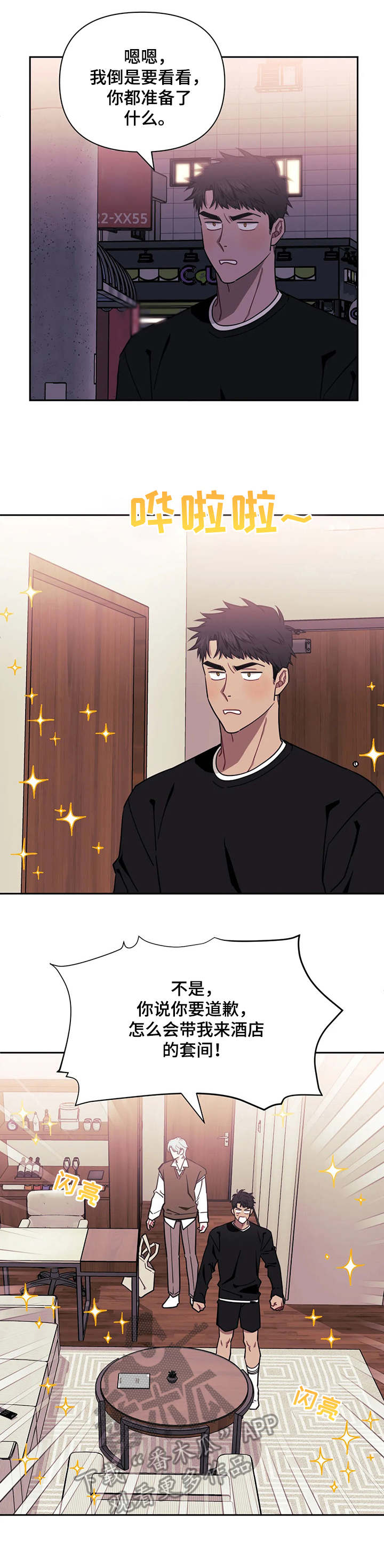 发小亲家 - 第17话 - 第9张图