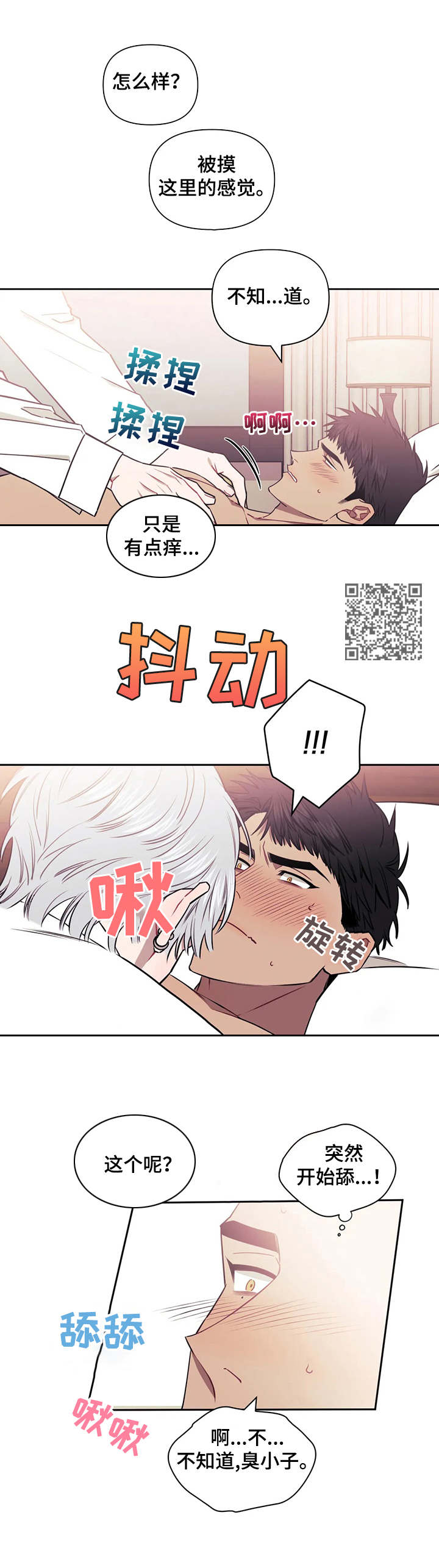 发小亲家 - 第18话 - 第6张图