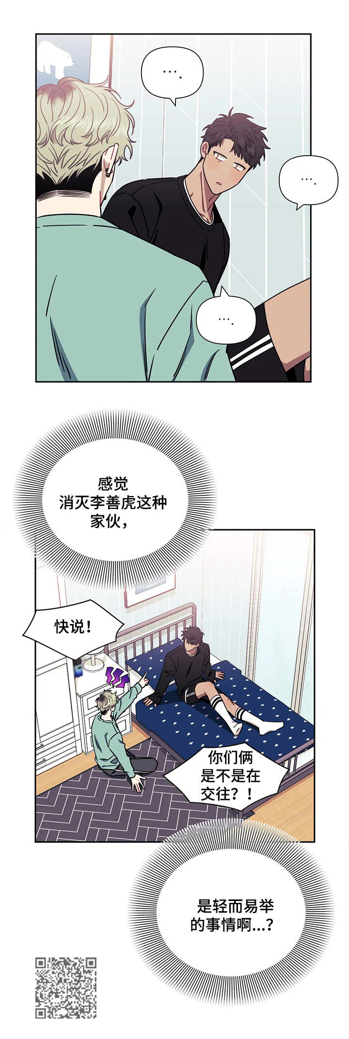 发小亲家 - 第24话 - 第12张图