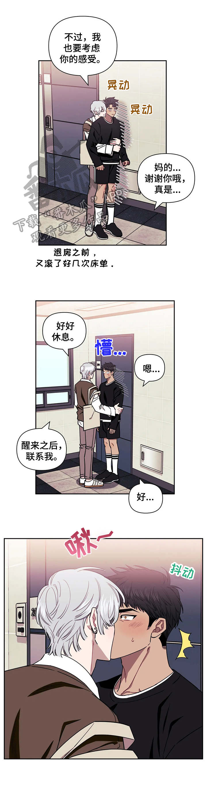 发小亲家 - 第24话 - 第2张图