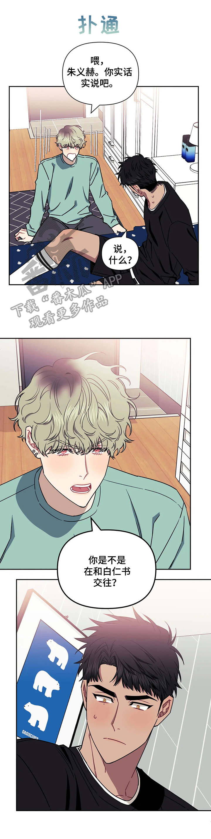 发小亲家 - 第24话 - 第9张图