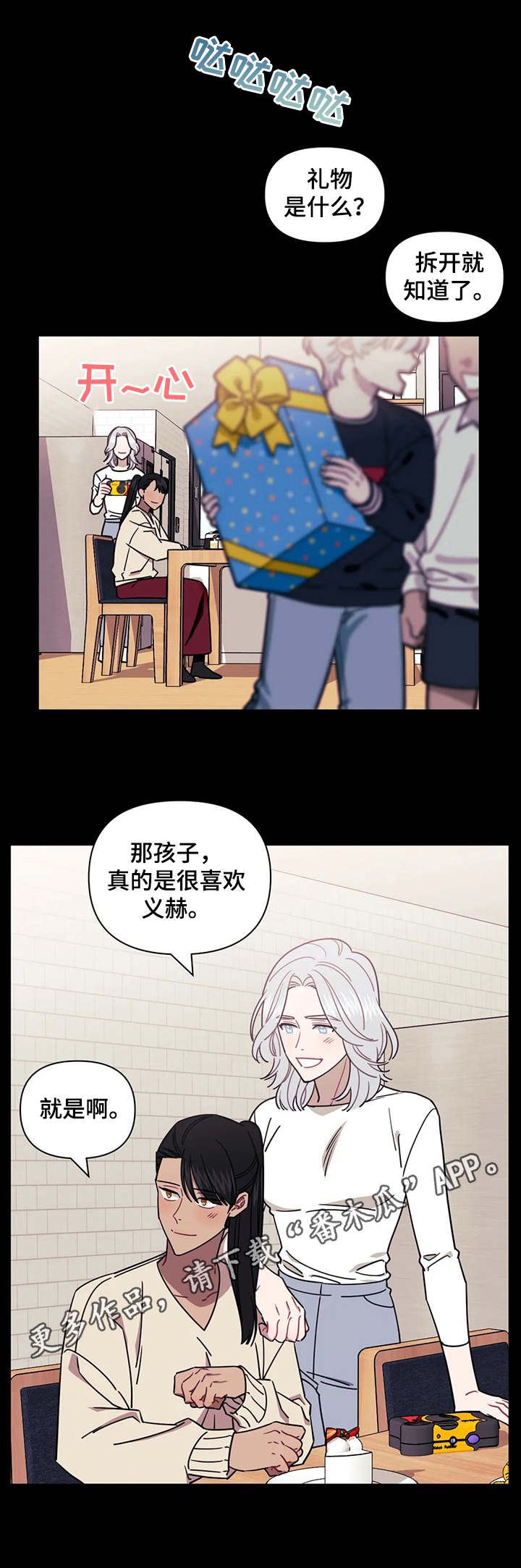 发小亲家 - 第22话 - 第10张图