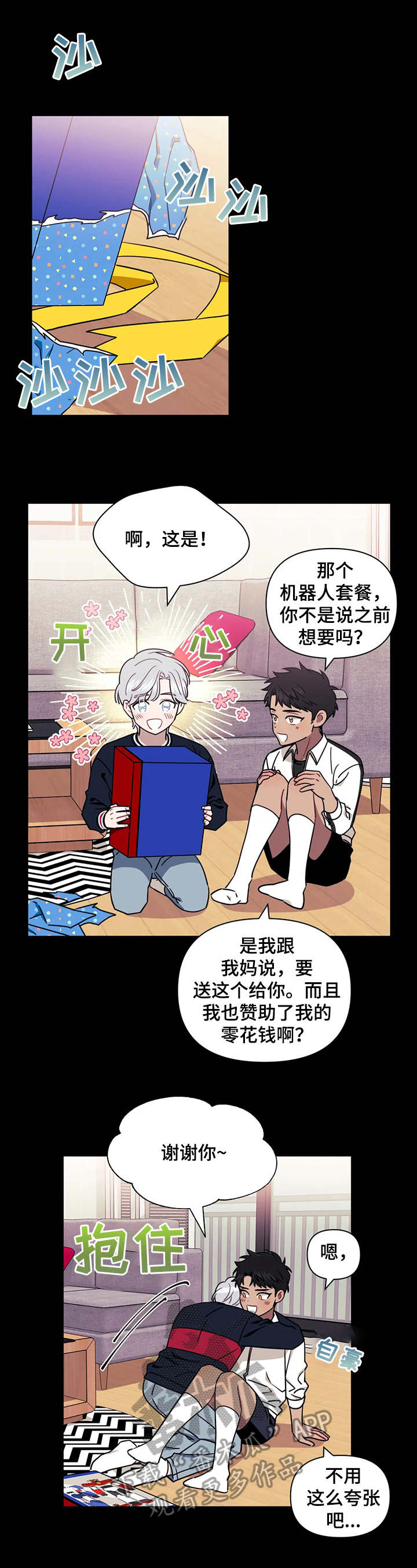 发小亲家 - 第22话 - 第11张图