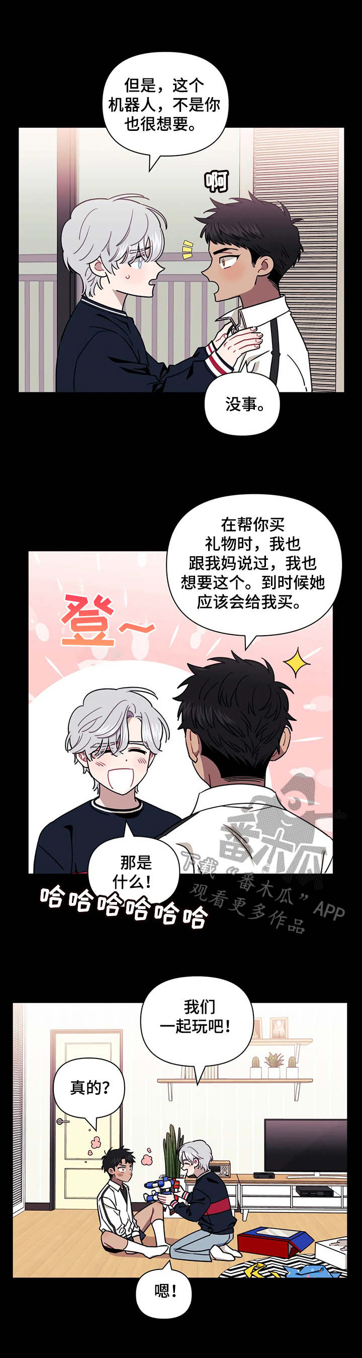 发小亲家 - 第22话 - 第12张图