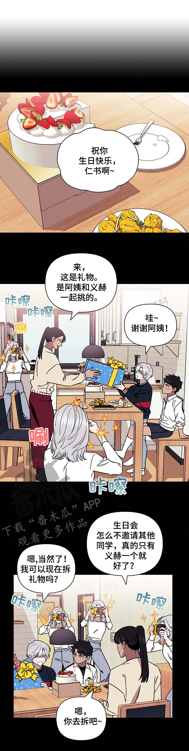 发小亲家 - 第22话 - 第9张图