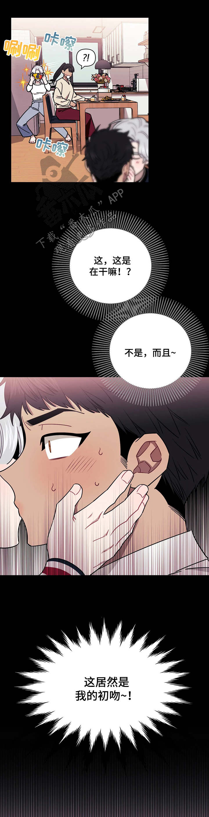 发小亲家 - 第23话 - 第2张图