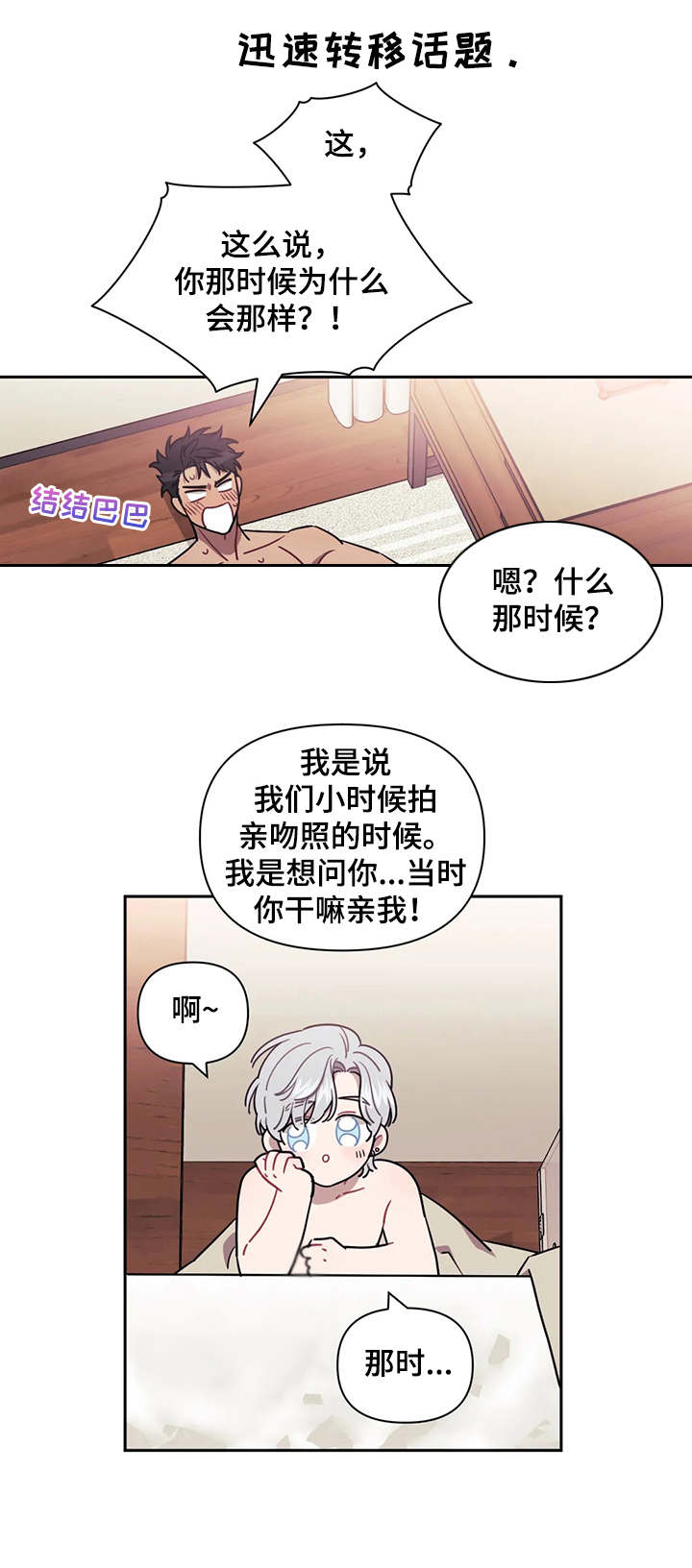 发小亲家 - 第23话 - 第8张图