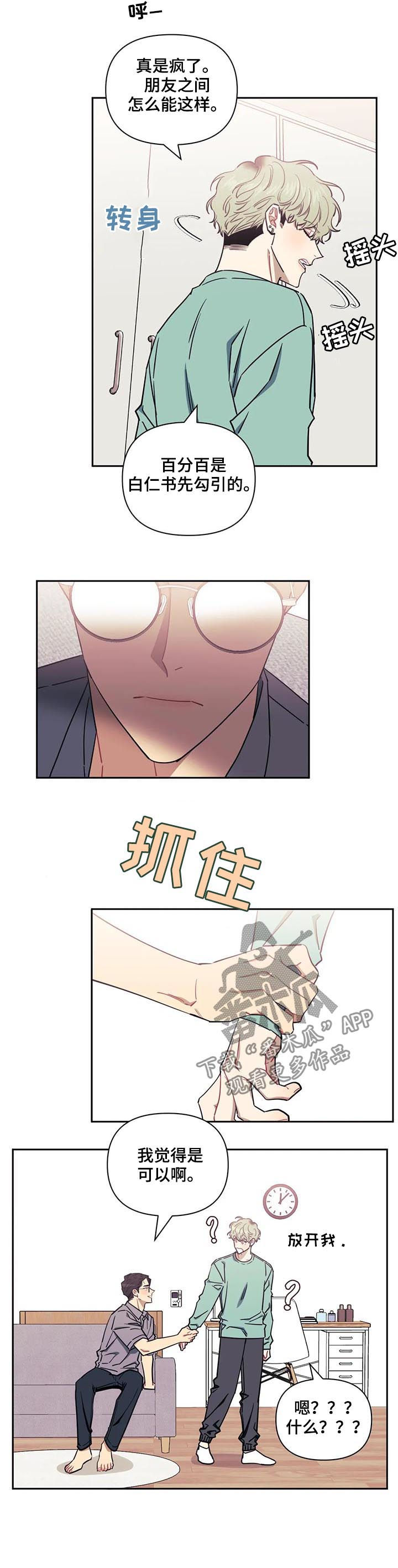 发小亲家 - 第26话 - 第2张图