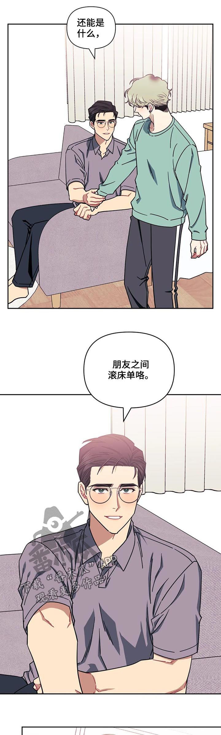 发小亲家 - 第26话 - 第3张图