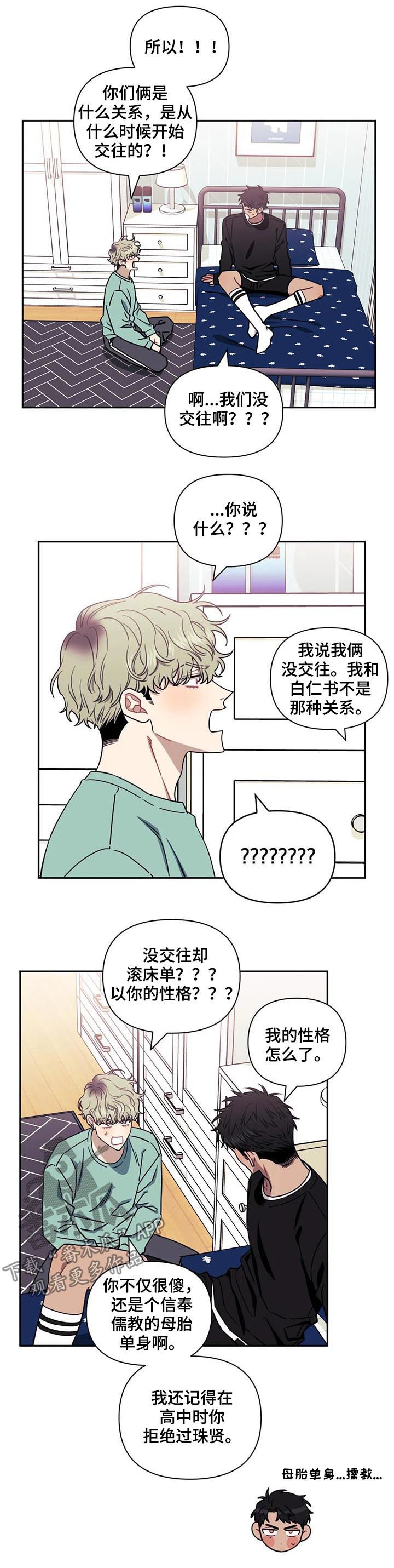 发小亲家 - 第25话 - 第2张图