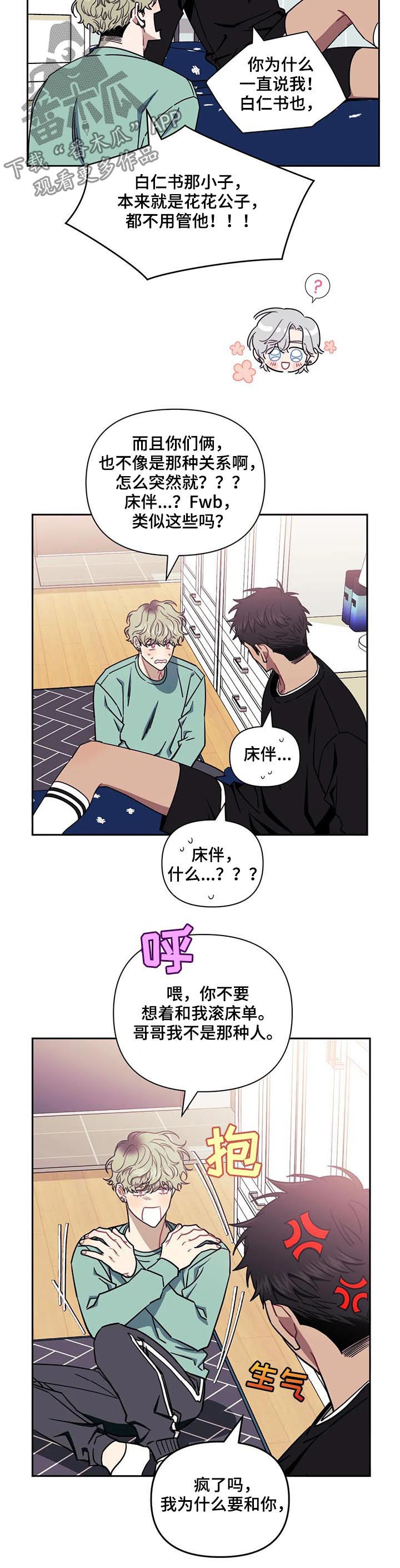 发小亲家 - 第25话 - 第5张图